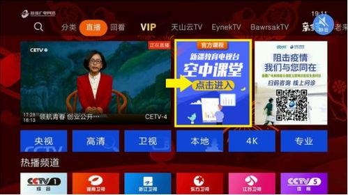 新疆卫视在线直播观看,感受大美新疆，尽享视听盛宴  第3张