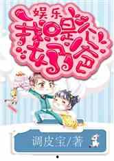 吃瓜娱乐奶爸小说免费阅读 第3张 吃瓜娱乐奶爸小说免费阅读 第3张